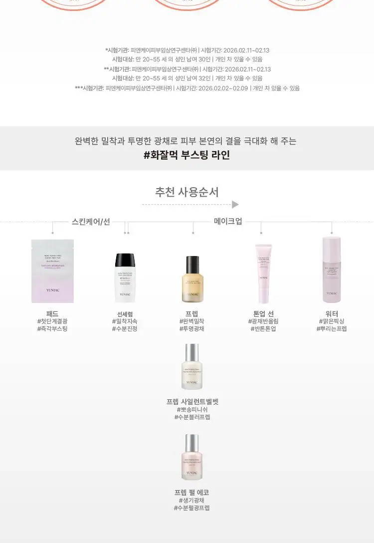 [NEW/화잘먹선] 연작 스킨 퍼펙팅 프렙 선 세럼 상세페이지 14